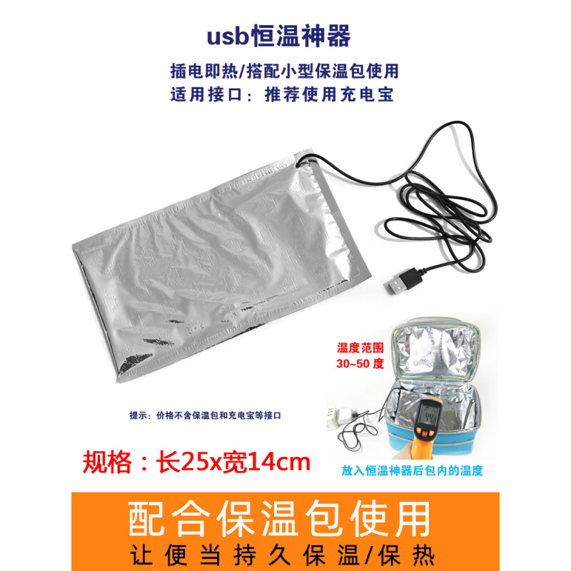 USB加热保温袋USB保温保热恒温器保温包野餐便当包背奶包奶瓶饭袋