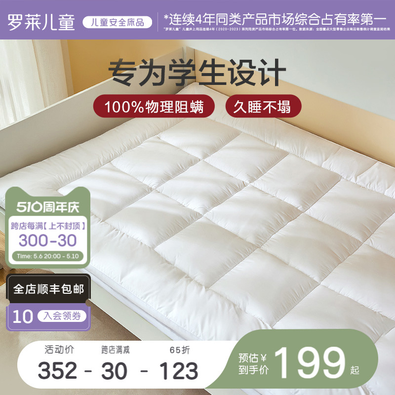 罗莱儿童床垫软垫家用榻榻米床褥子宿舍单人抗菌0.9m1.2m床防滑垫