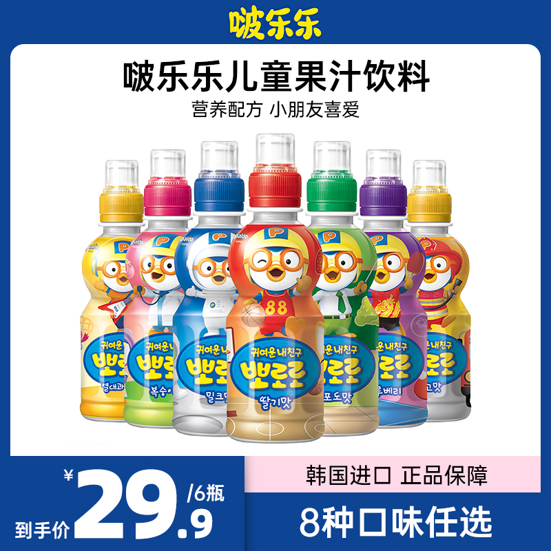 韩国进口Pororo啵乐乐果汁饮料啵啵乐儿童果味牛奶味饮品混合口味