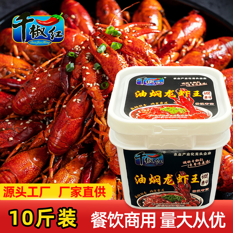 千椒红油焖龙虾王调料5kg麻辣秘制餐饮香辣干锅开店商用配方酱料