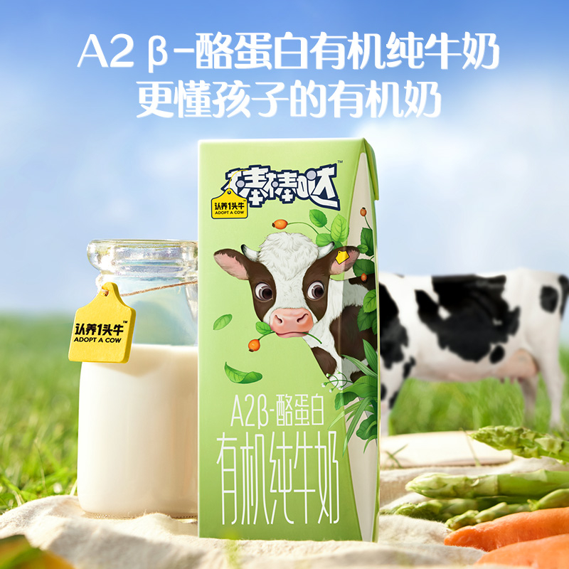 2月认养一头牛A2β酪蛋白有机儿童纯牛奶200ml*10盒*1提学生牛奶