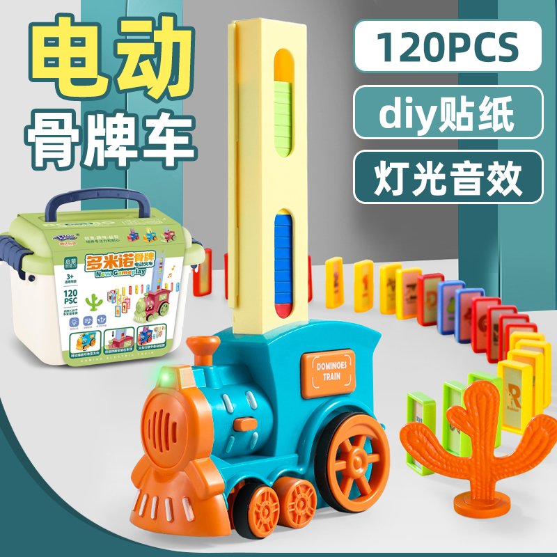 多米诺骨牌小火车儿童益智玩具自动放牌积木宝宝电动男孩女孩玩具