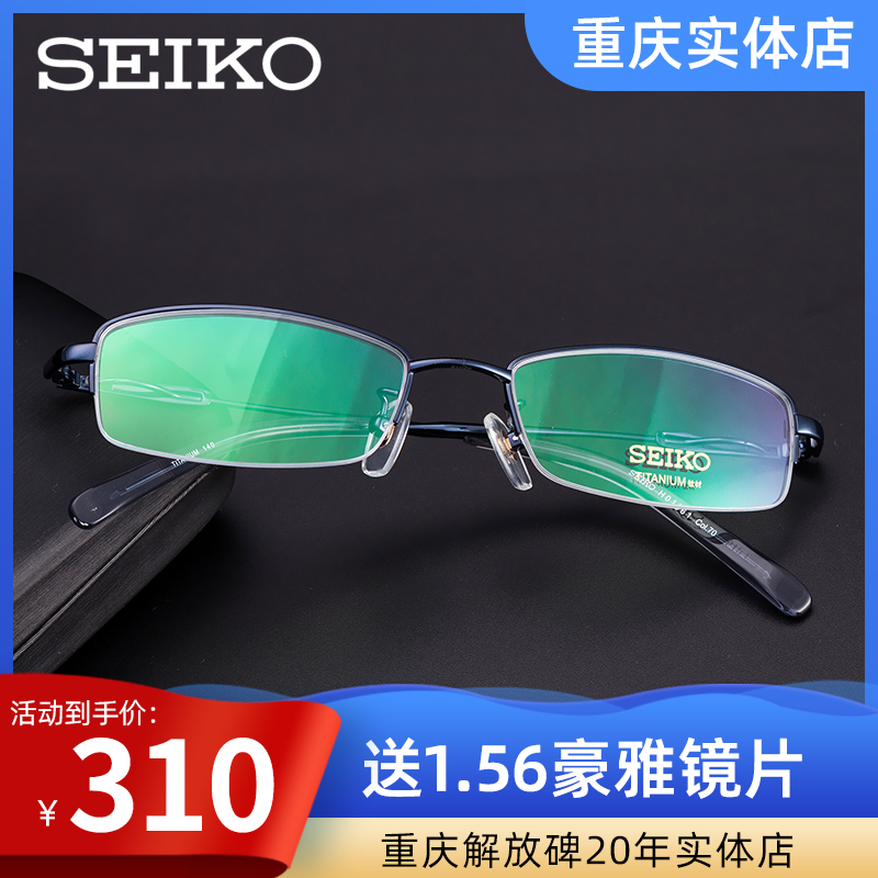 精工眼镜钛材近视镜架半框小超轻光学配眼睛框男商务女时尚H01061