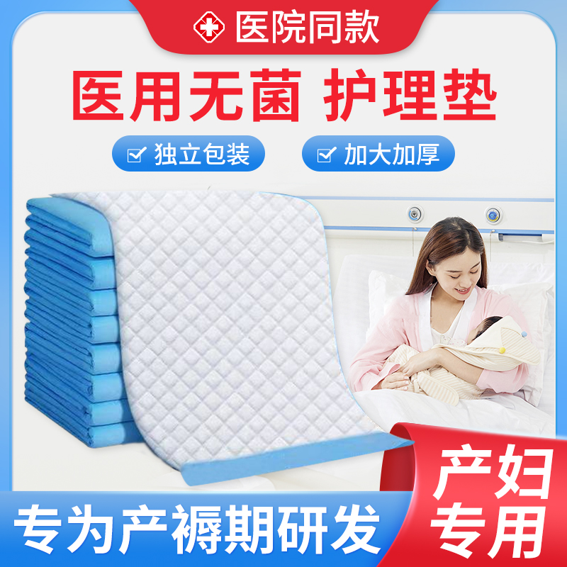 医用护理垫产后产妇产褥专用成人婴隔尿一次性60×90无菌垫单中单