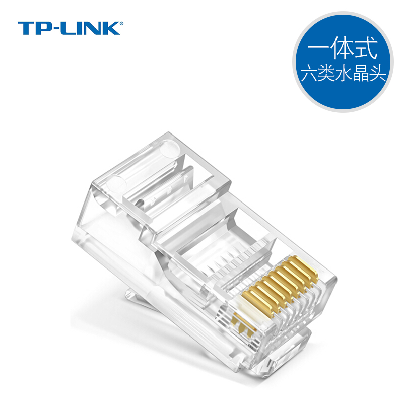 TP-LINK六类网络水晶头8芯镀金千兆网线接头一体式TL-EH601-100颗