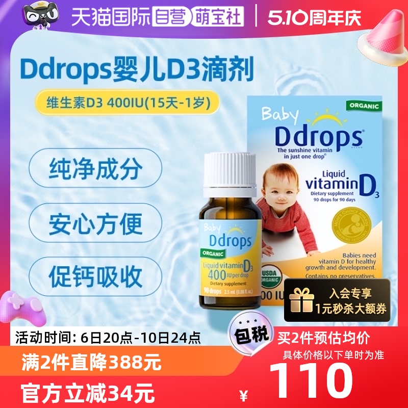 【自营】ddrops滴卓思维生素d3滴剂婴幼儿宝宝DD小滴瓶2.5ml90滴