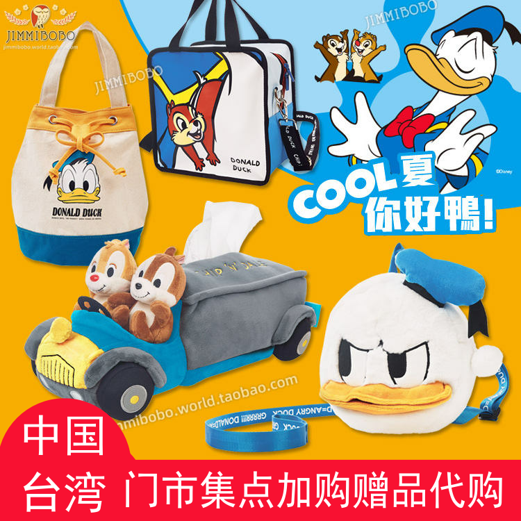台湾唐老鸭手提保冷袋儿童防走失包水桶包奇蒂纸巾套Cool夏你好鸭