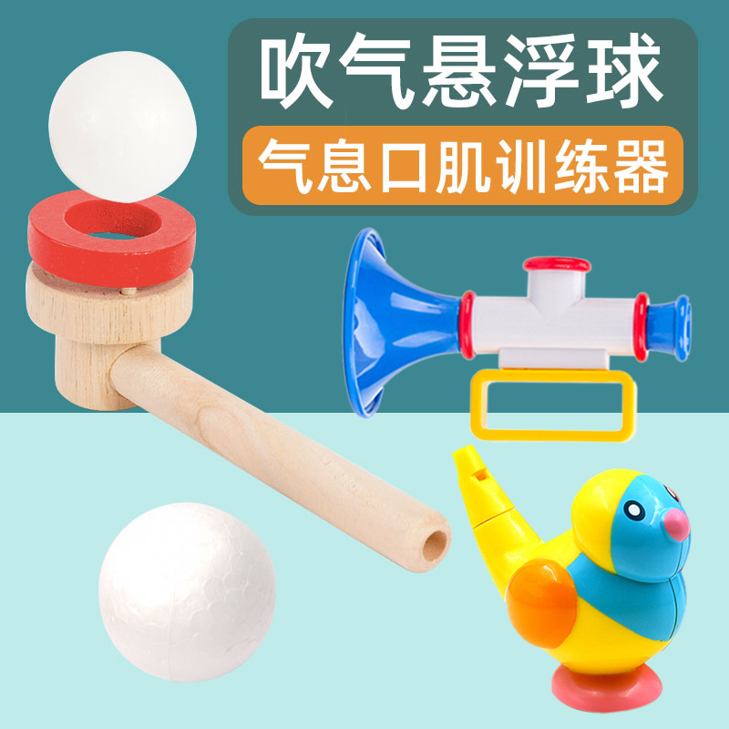 气息训练器吹球口肌唇口腔肌肉感统器材儿童气球练吹气哨玩具口哨