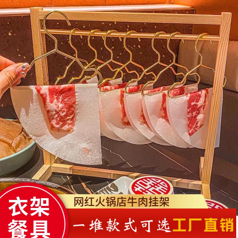 火锅店牛肉羊肉片衣架挂架网红商用创意特色菜盘子烤肉摆盘餐具