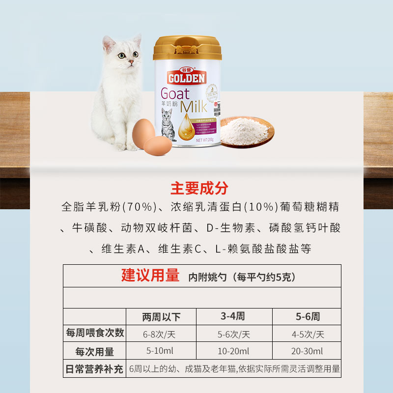 谷登羊奶粉猫用猫咪幼猫宠物t专用200g孕期产后补钙小猫营养剂增