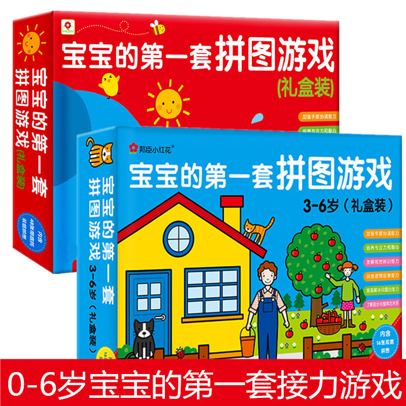 拼图儿童益智玩具宝宝的第一套拼图游戏书0-3-4-5-6岁礼盒装玩具