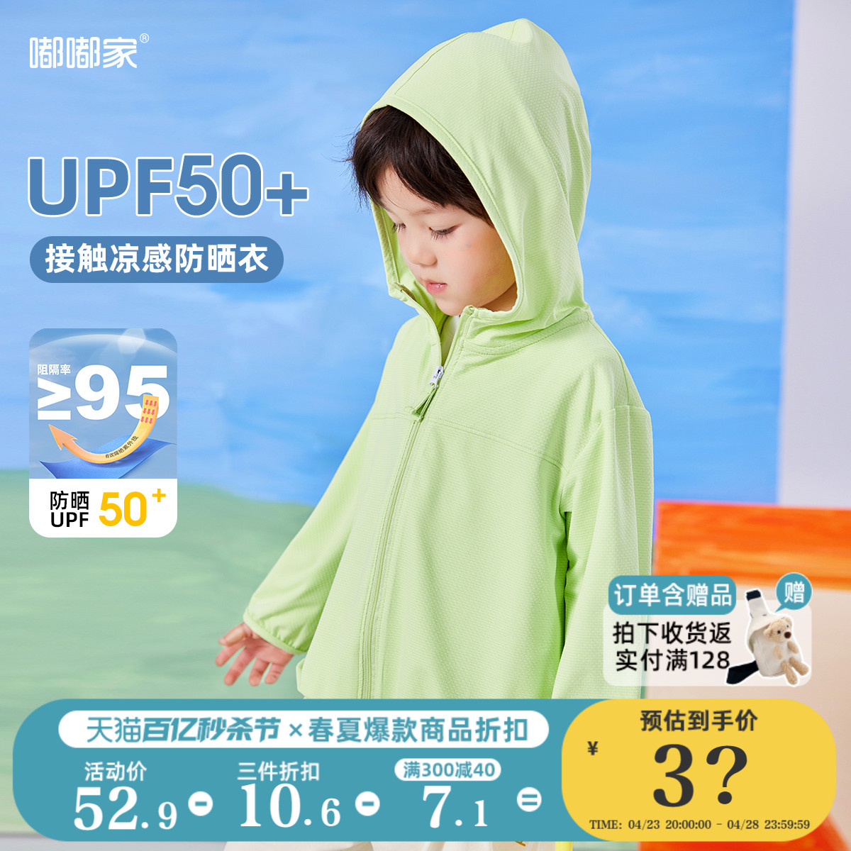 UPF50+男童防晒衣透气宝宝防晒服夏装儿童外套薄女童防紫外线衣服