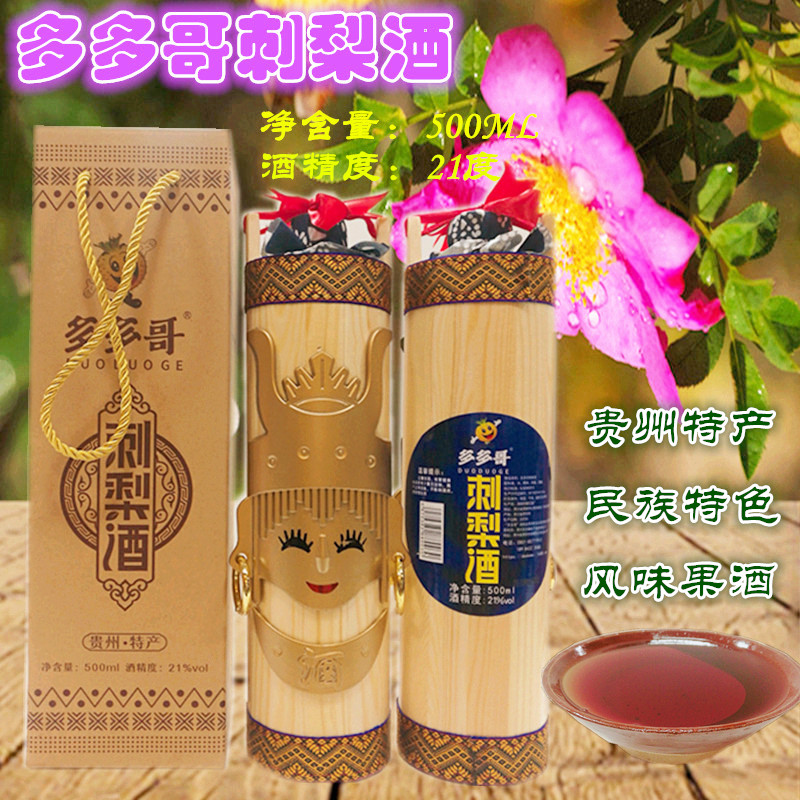 多多哥刺梨酒500ml21%vol新货贵州特产精美木筒酒工艺包装礼盒