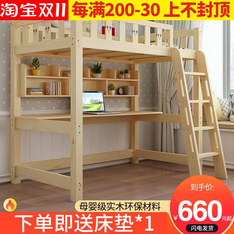 实木高架床成人双层高低床带书桌上下铺多功能组合床儿童上床下桌
