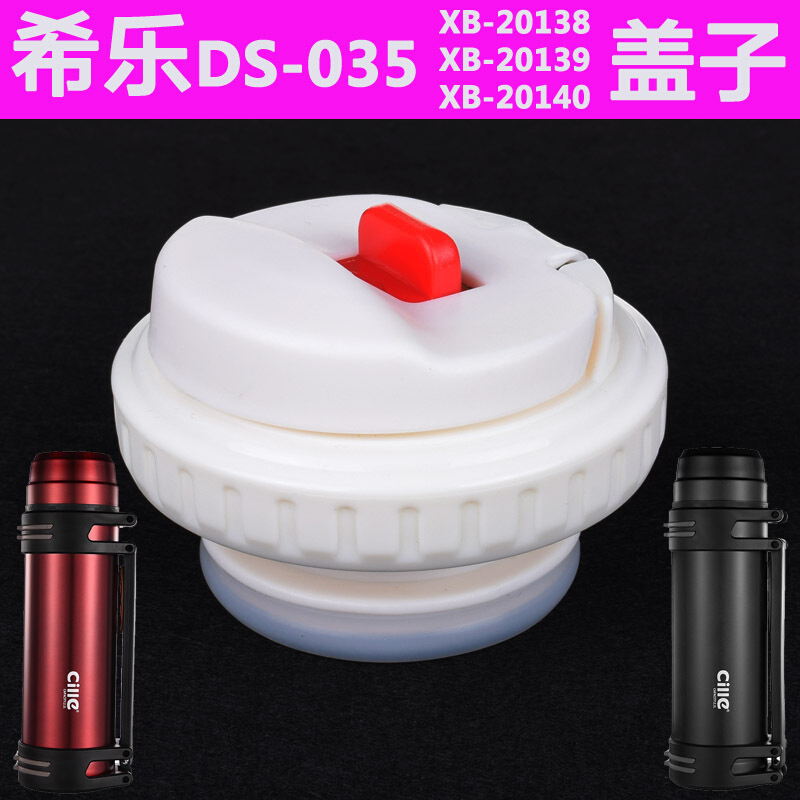 DS-035保温壶内盖子配件XB-20138/20139/20140暖瓶旅行壶开关