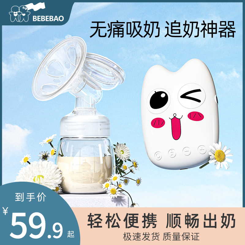 bebebao吸奶器电动全自动挤奶器孕产妇产后正品静音一体式非手动