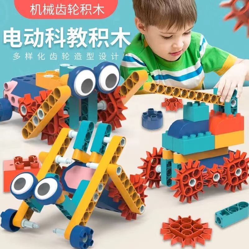 齿轮百变电动积木旋转益智拼装千变宝宝机械变4男孩3-6岁儿童玩具
