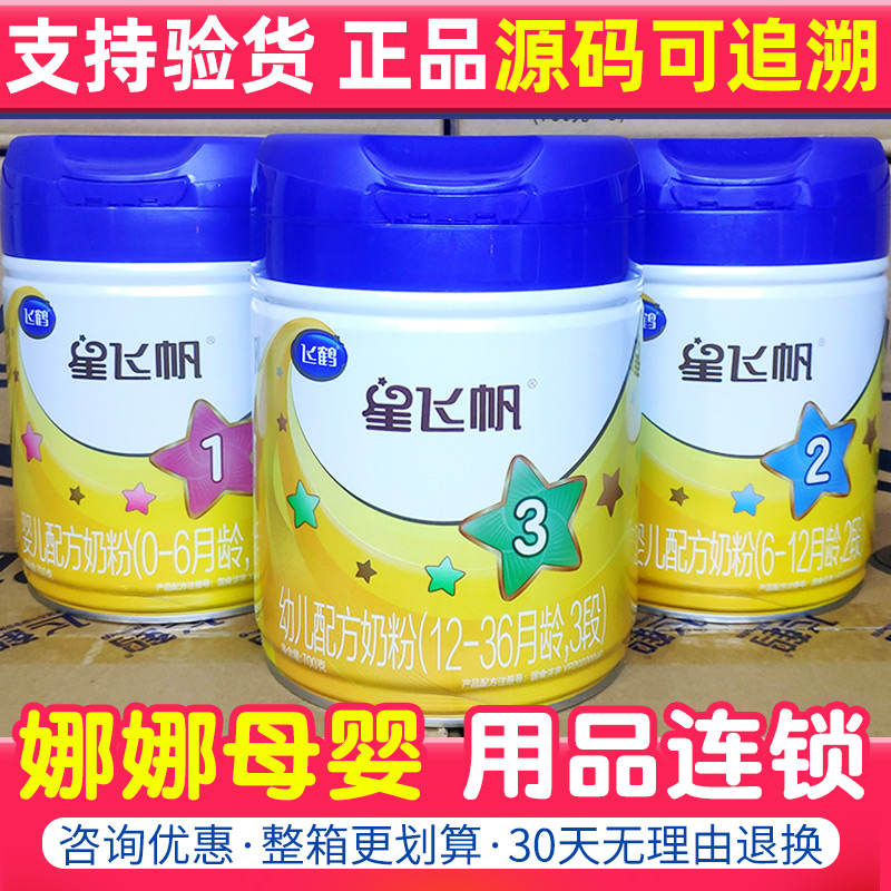 官网追溯飞鹤星飞帆3段幼儿配方牛奶粉三段700g罐装适于1-3岁