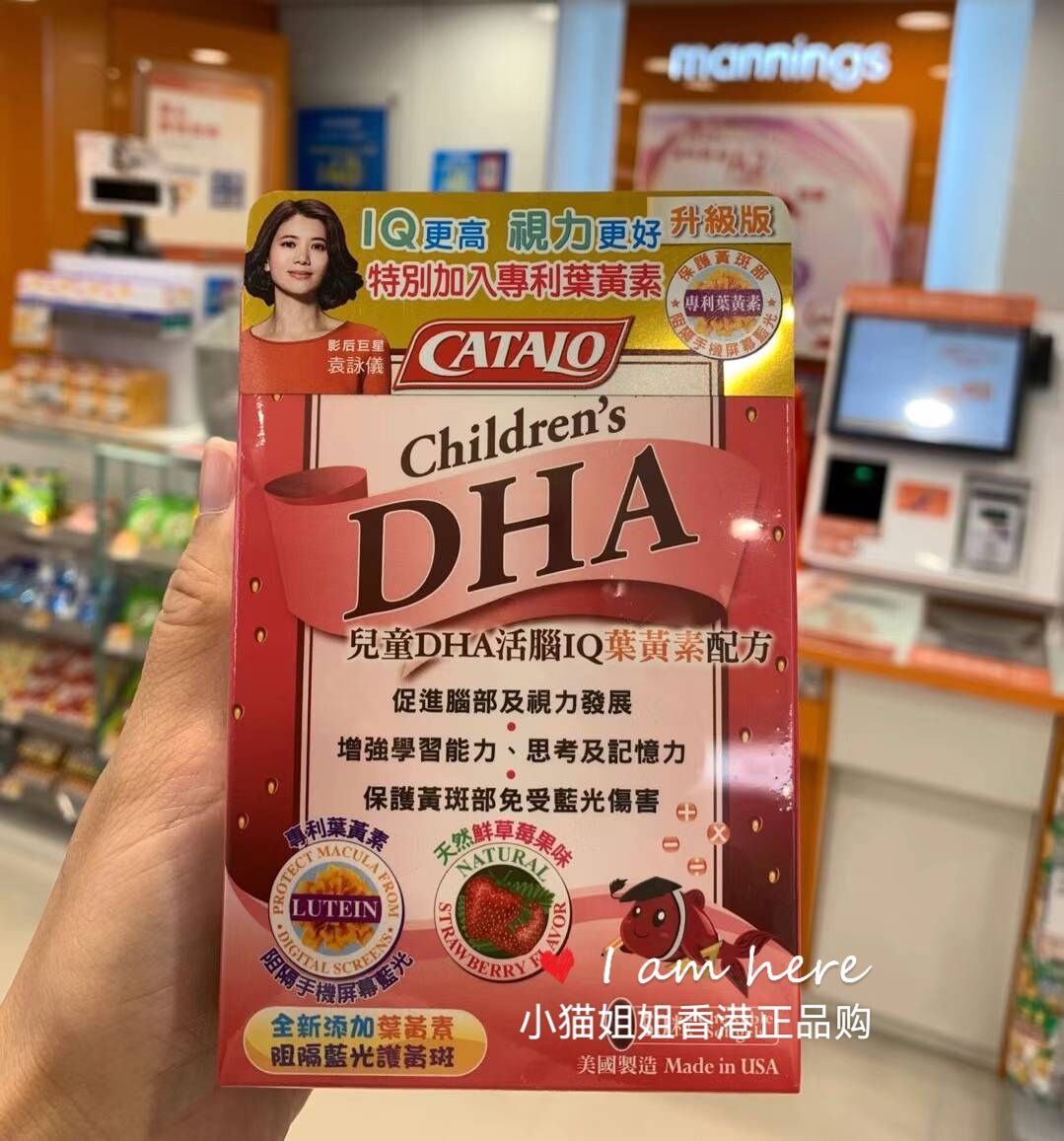 香港代购  家得路CATALO儿童DHA叶黄素双效护眼鱼油软胶囊草莓味
