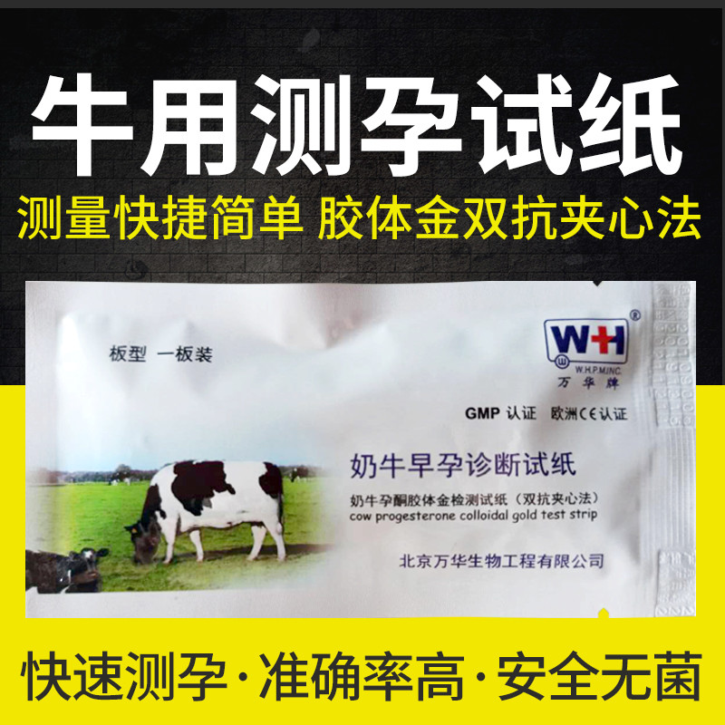 母牛测孕纸牛早孕测试试纸牛怀孕试纸测试卡奶牛用验孕纸猪用包邮