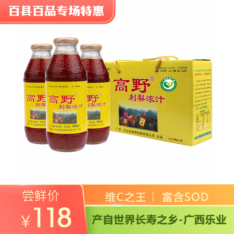 广西乐业县刺梨汁原汁高野刺梨汁萃取浓缩汁营养果汁
