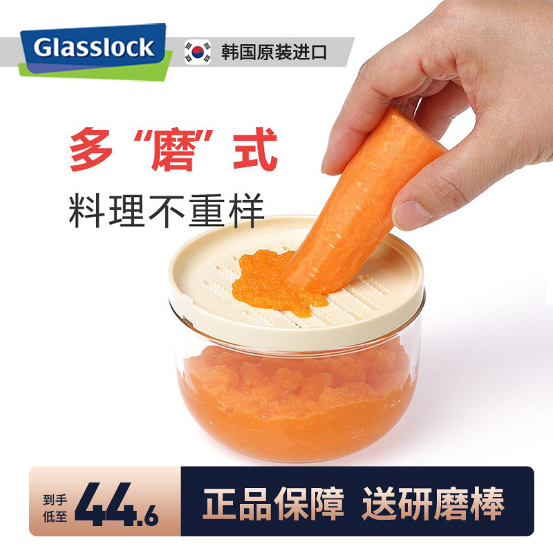 Glasslock韩国宝宝辅食研磨器 多功能手动榨汁机 婴儿玻璃研磨碗