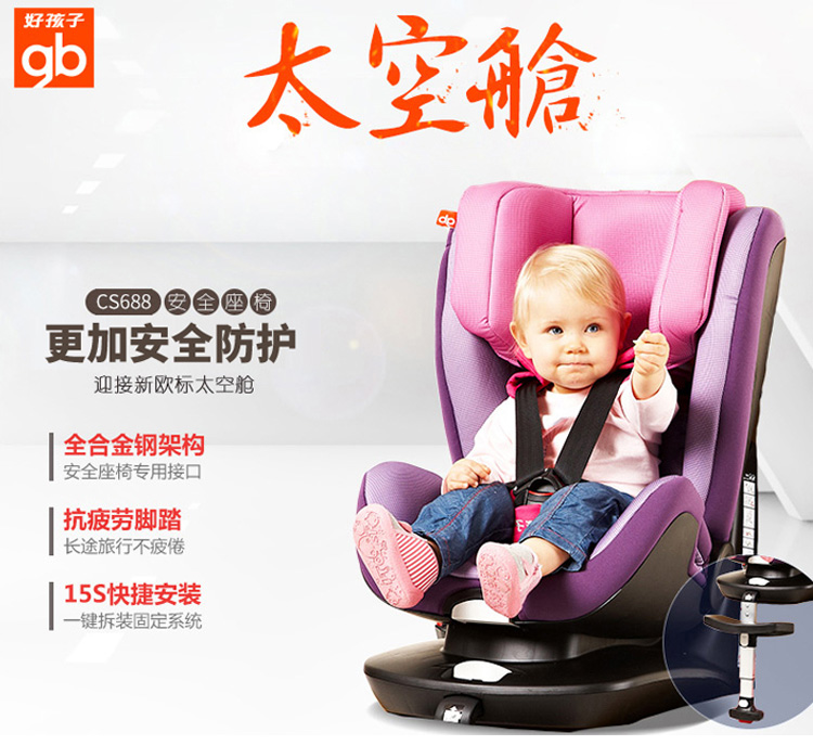 GB好孩子儿童座椅CS920汽车安全座椅太空舱ISOFIX硬接头通用