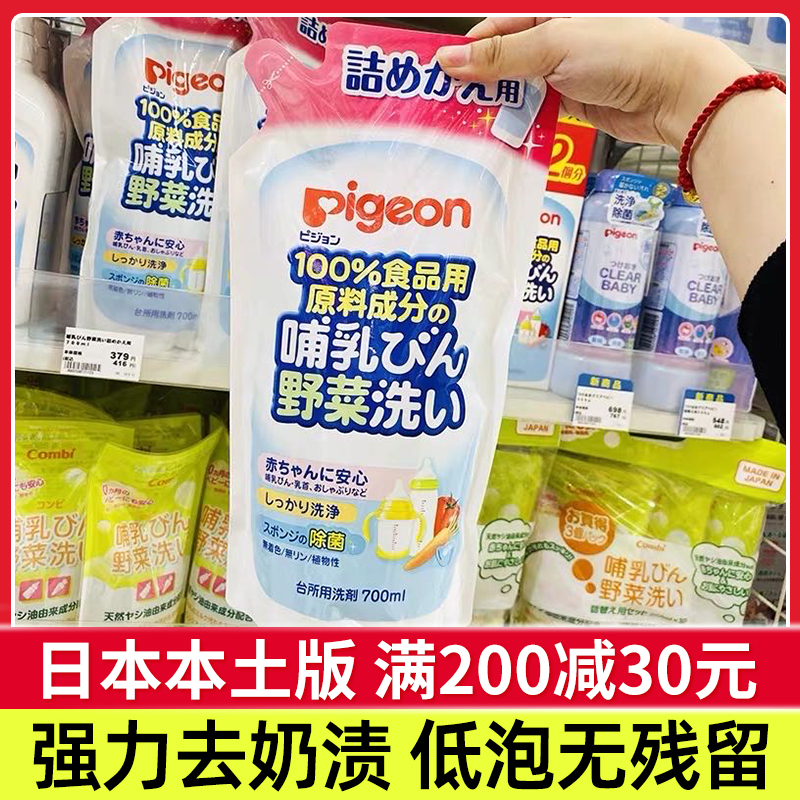 现货 日本本土贝亲奶瓶清洗剂 宝宝果蔬奶嘴清洁剂补充装700ml