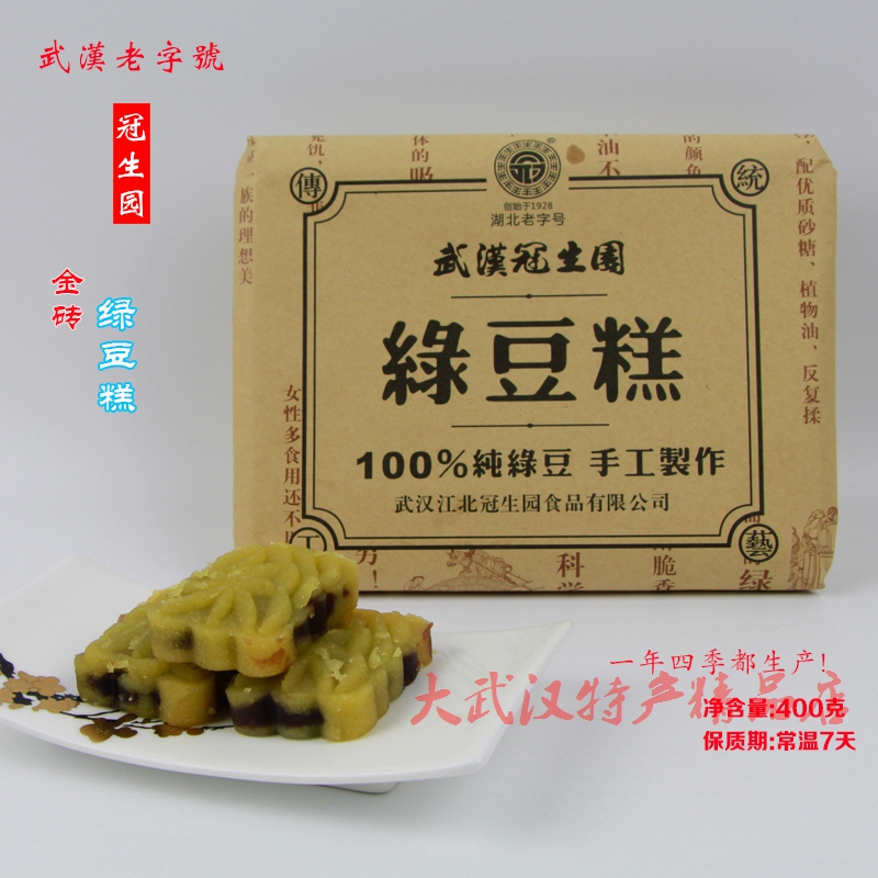 端午节糕点武汉汉味特产正宗冠生园纯手工金砖绿豆糕400g香甜软糯