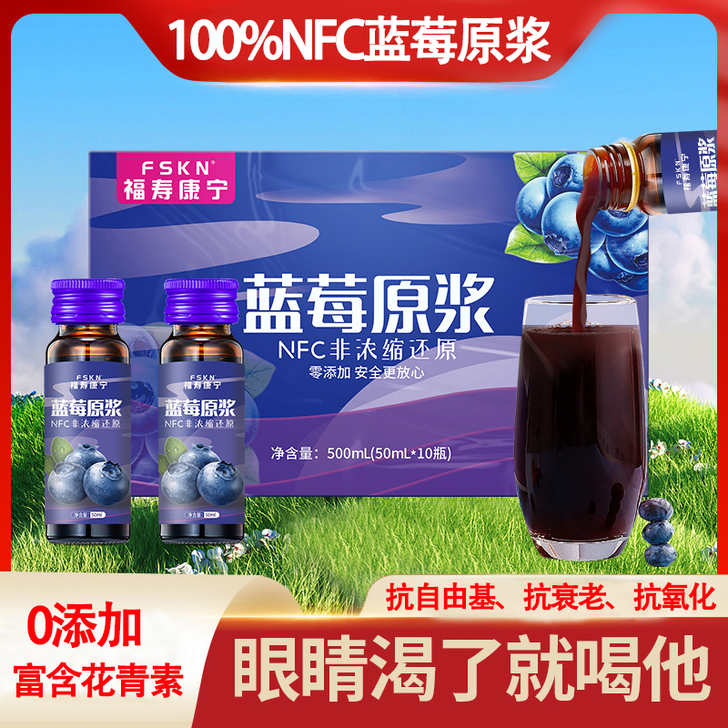 福寿康宁蓝莓原浆100%NFC果汁饮料富含花青素饮品纯果蔬汁500ml