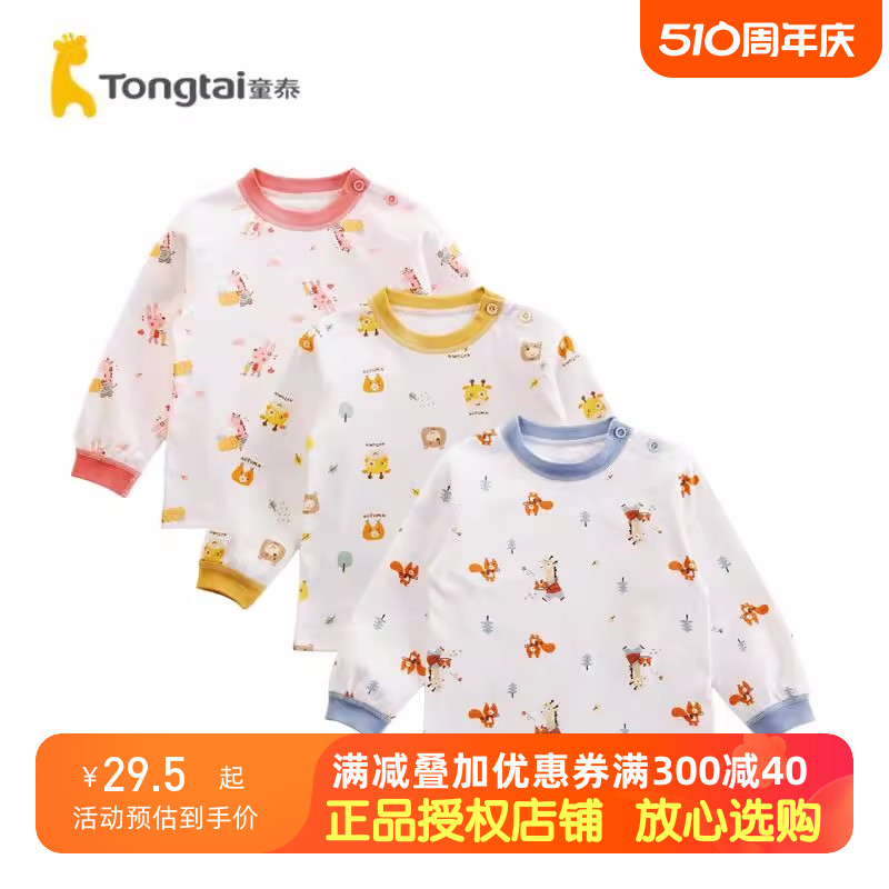 童泰春秋单层婴儿衣服长袖肩开纯棉内衣1-3岁男女宝宝秋衣上衣