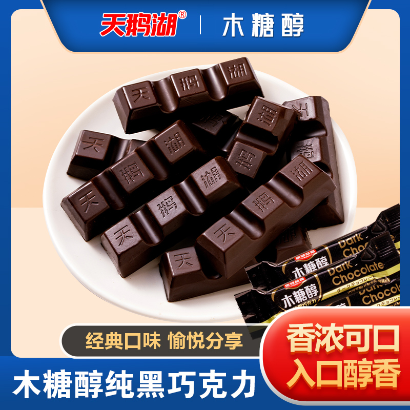 木糖醇黑巧克力健身代餐糖尿老幼孕妇脂健身零食（代可可脂）