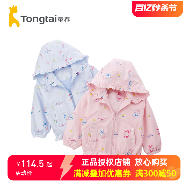 童泰2023年春季婴儿衣服1-5岁女宝宝外出服双层柔软女童连帽外套