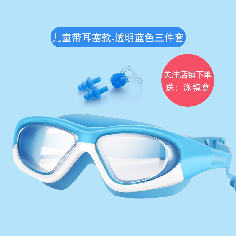 飞客儿童泳镜防水防雾高清大框带耳塞游泳眼镜中小学生学游泳装备