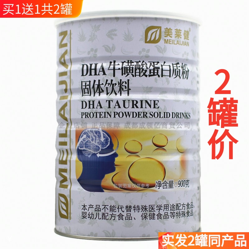 买1送1共2罐 美莱健DHA牛磺酸蛋白质粉孕妇青少年儿童补充dha营养