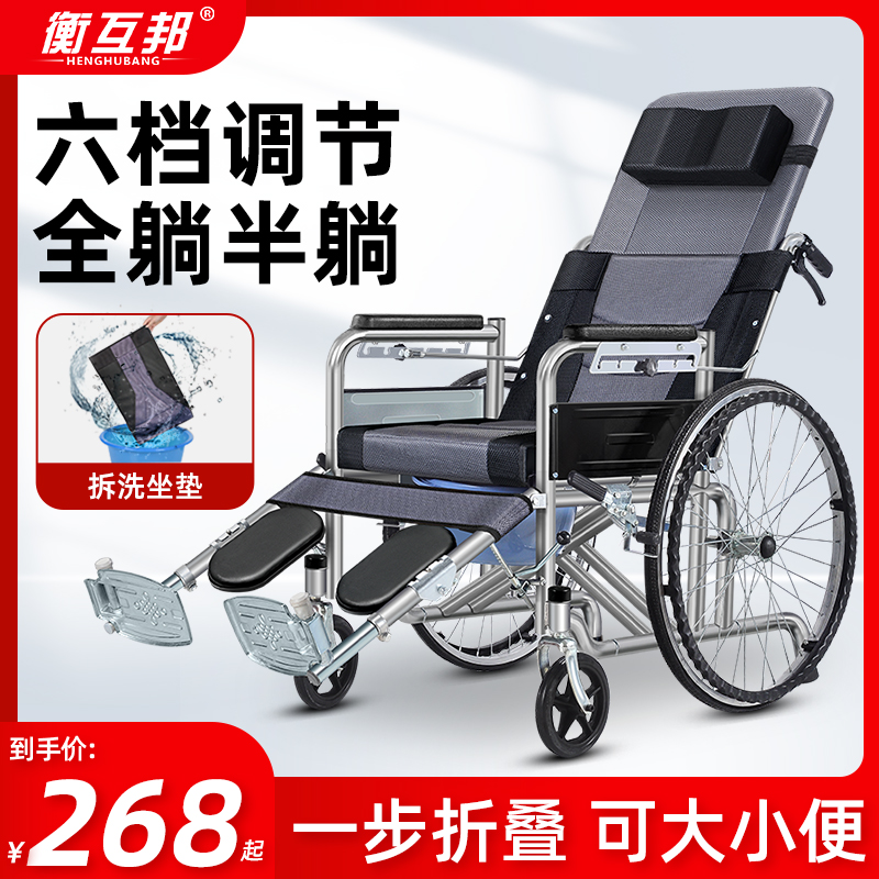 衡互邦轮椅折叠轻便小型带坐便器瘫痪老人专用残疾老年代步手推车