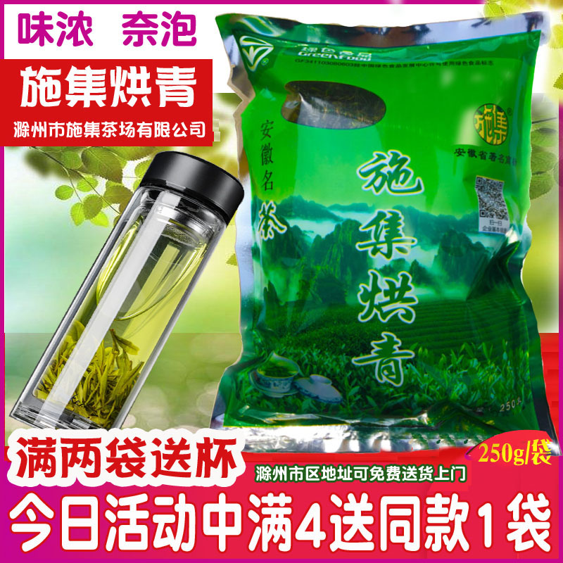 滁州施集烘青茶叶安徽特产板栗香耐冲泡2024年新茶叶