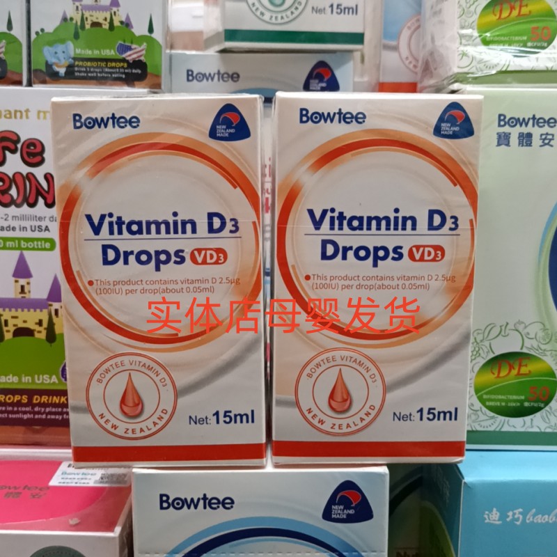 新西兰宝体安维生素VD3滴液15毫升食品营养强化剂实体店母婴热卖