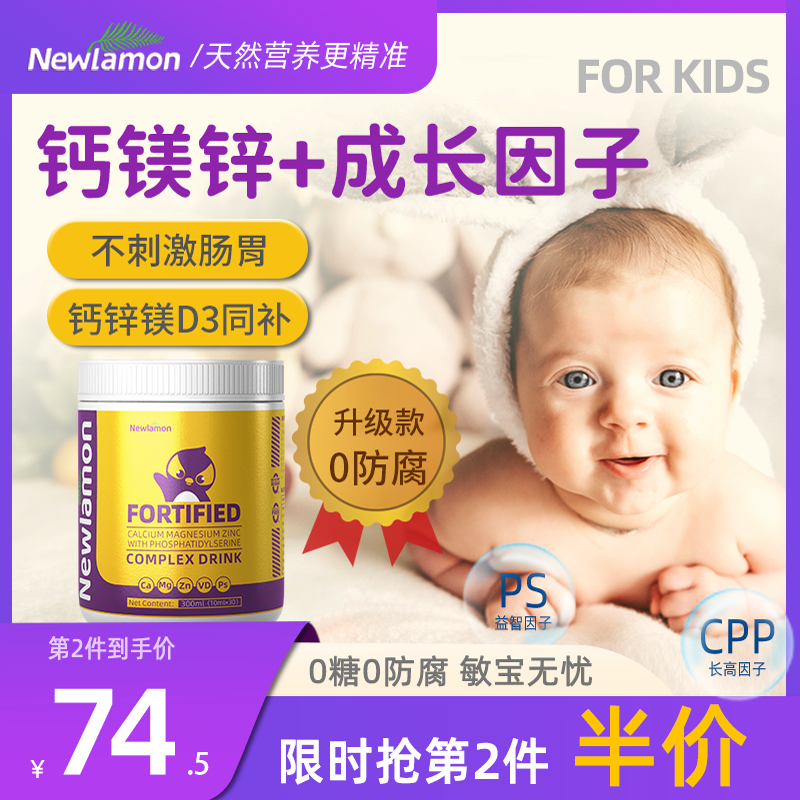 newlamon钙镁锌儿童钙液体钙维生素D3宝宝婴幼儿补钙钙铁锌海藻钙