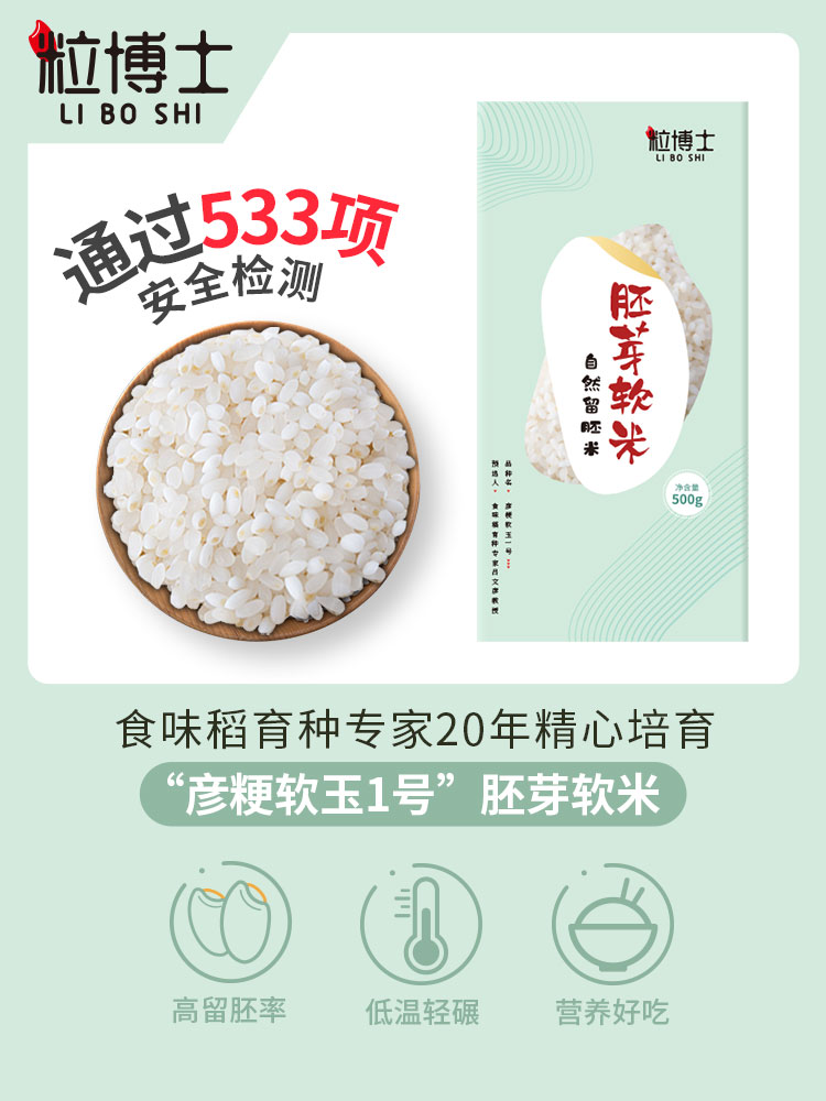 【粒博士】胚芽米500g 营养谷物 粥米 主食2023 新米送 宝宝 食谱