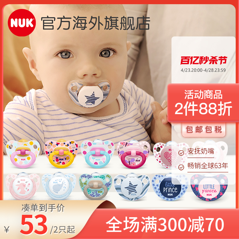 德国进口NUK安抚奶嘴新生婴儿防胀气宝宝0-3到6个月一岁以上扁头
