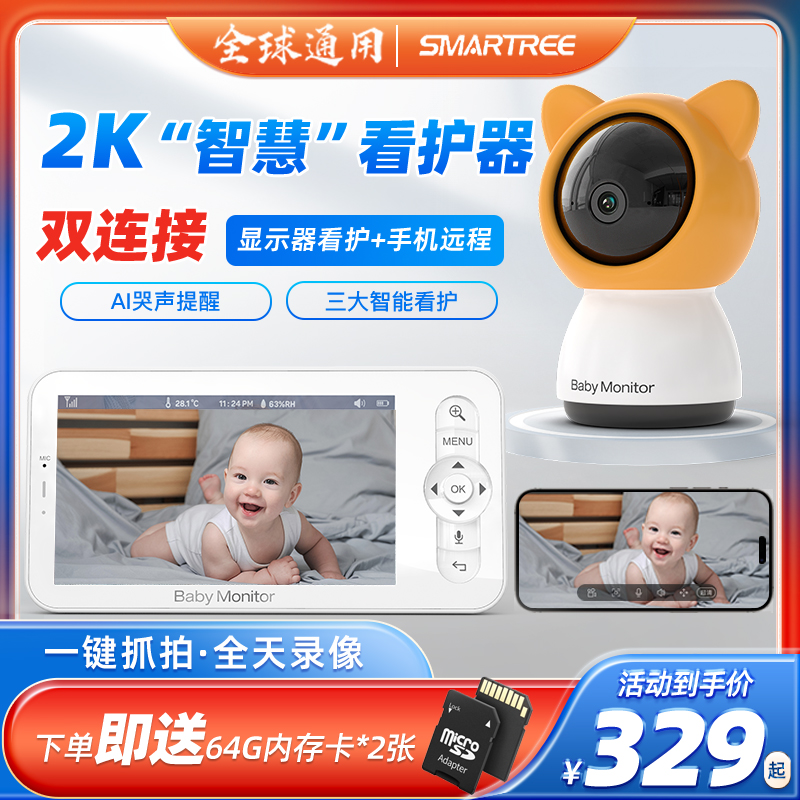 婴儿监护器双监控远程摄像头宝宝看护器儿童监视啼哭提醒看娃神器