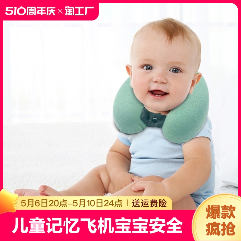 婴儿童u型枕飞机枕宝宝安全座椅枕头护颈枕车用1-12岁分区孩子