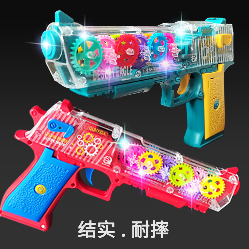 男童玩具枪电动声光透明齿轮联动2-6岁儿童音乐宝宝发光耐摔手枪