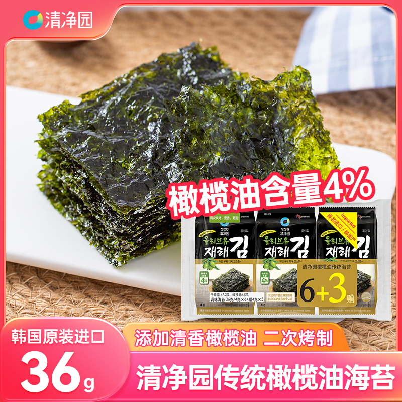 韩国进口清净园传统橄榄油烤海苔儿童零食寿司包饭紫菜海苔片拌饭