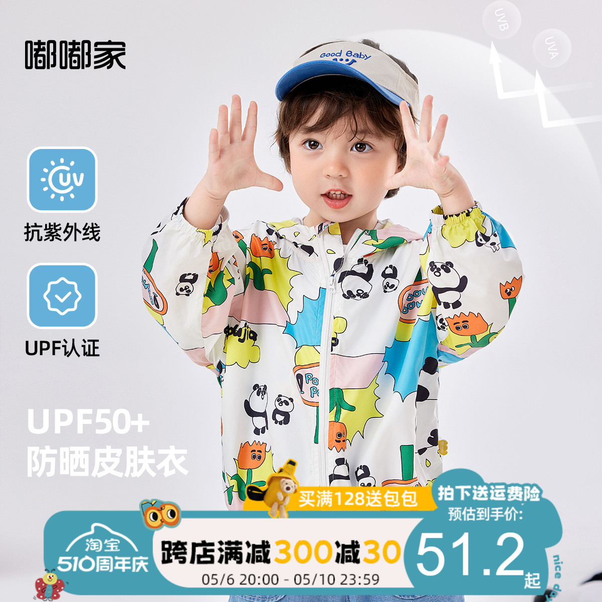 【UPF50+】宝宝防晒衣皮肤服2024夏季新款薄男童外套冰丝连帽满印