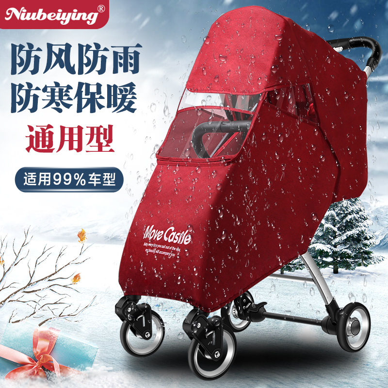 婴儿推车防风罩雨罩通用型全罩式冬天保暖防寒雨衣伞车童车挡风罩