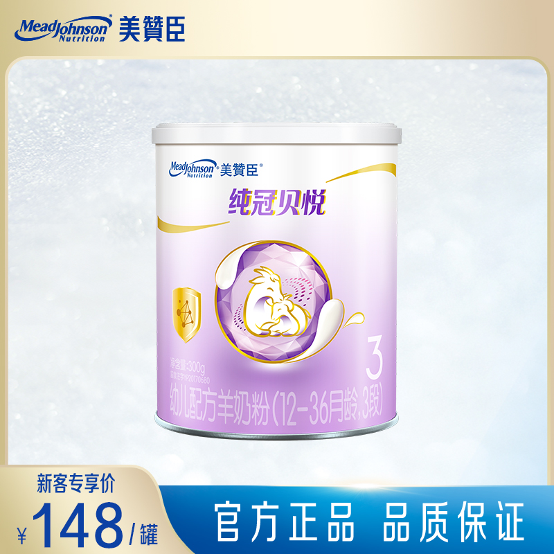 【新客专享】美赞臣纯冠12-36月龄婴幼儿羊奶粉3段300g*1罐试用装