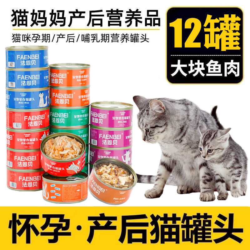 猫妈妈产后罐头哺乳期猫咪月子餐母猫下奶营养品怀孕猫粮孕猫食物