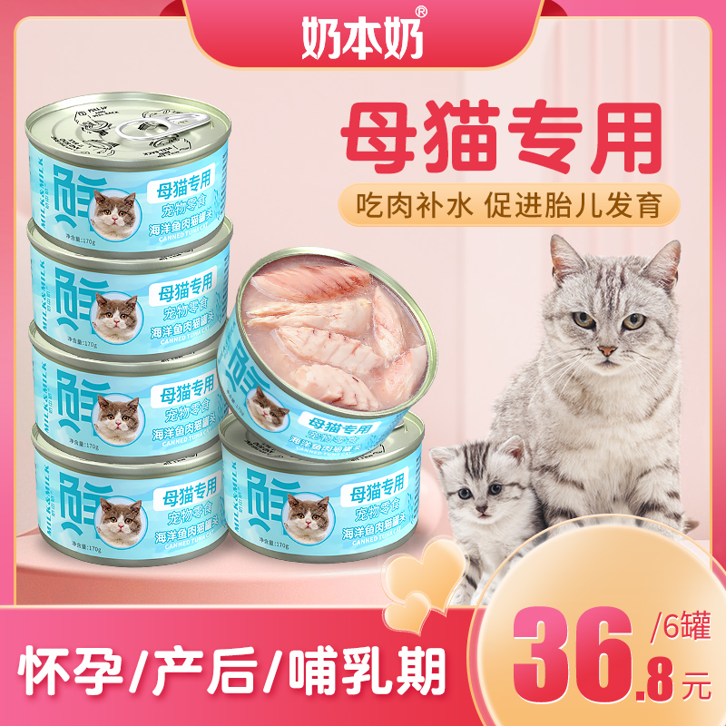 母猫专用猫罐头零食猫妈妈怀孕产后哺乳期下奶用品猫咪月子营养品